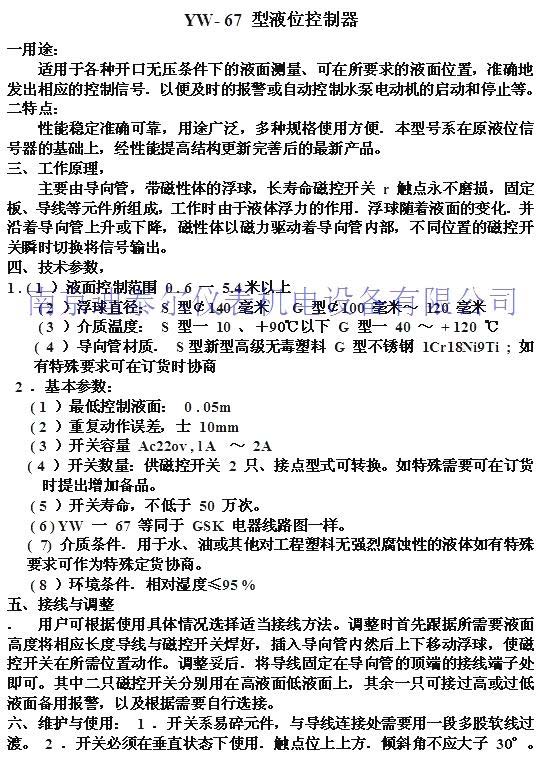 GSK自动液位控制器