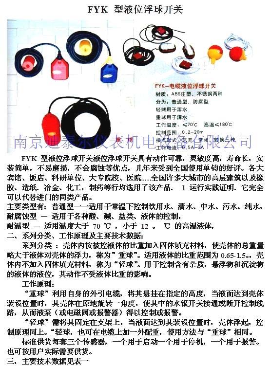 GSK自动液位控制器