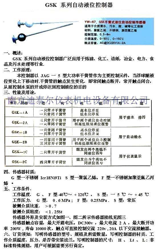 GSK自动液位控制器