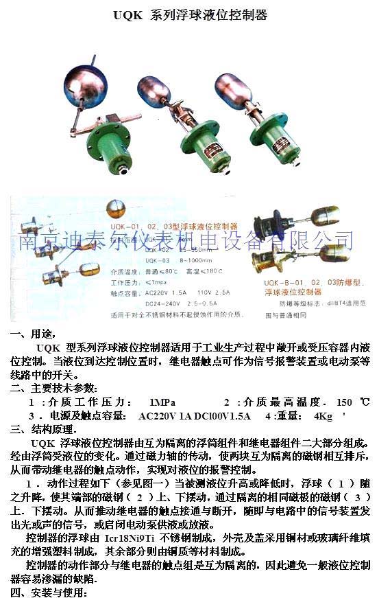 UQK����Һλ������