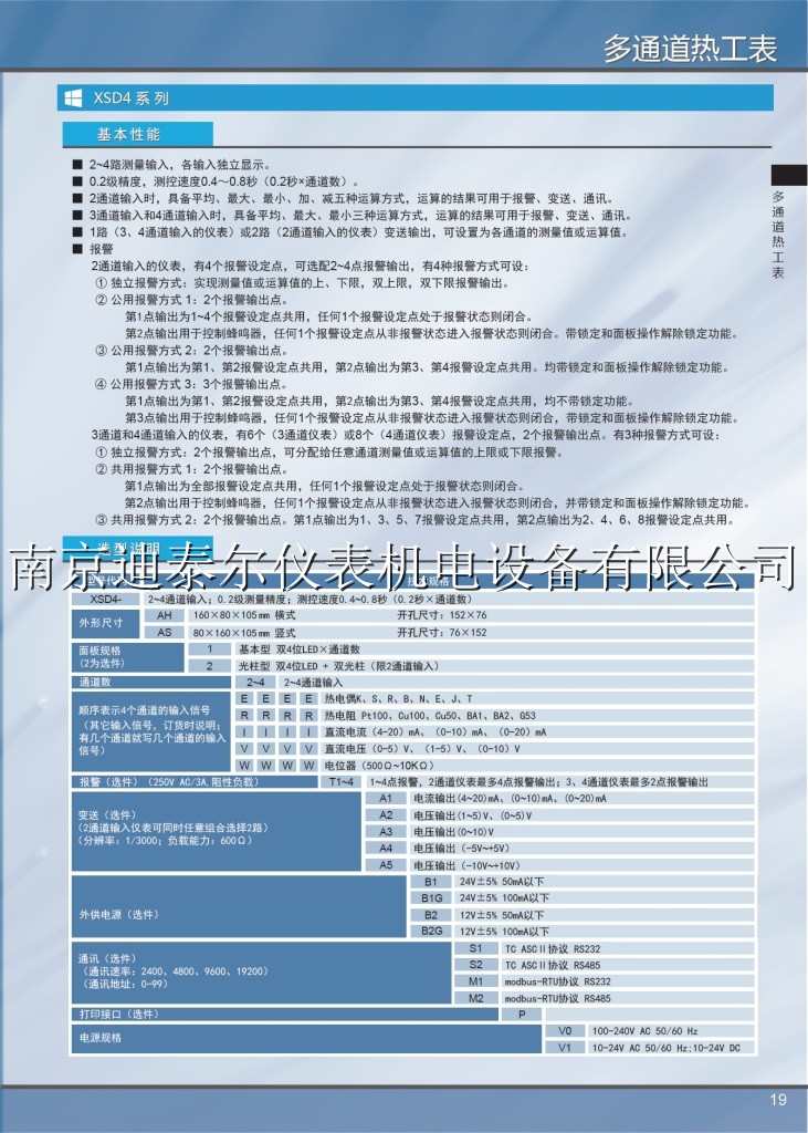 XSD4��ͨ�������Ǳ�