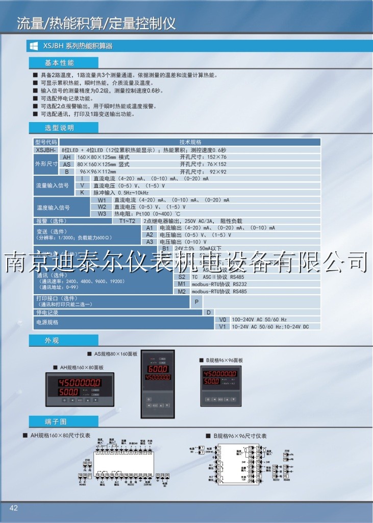 XSJBH热能积算仪