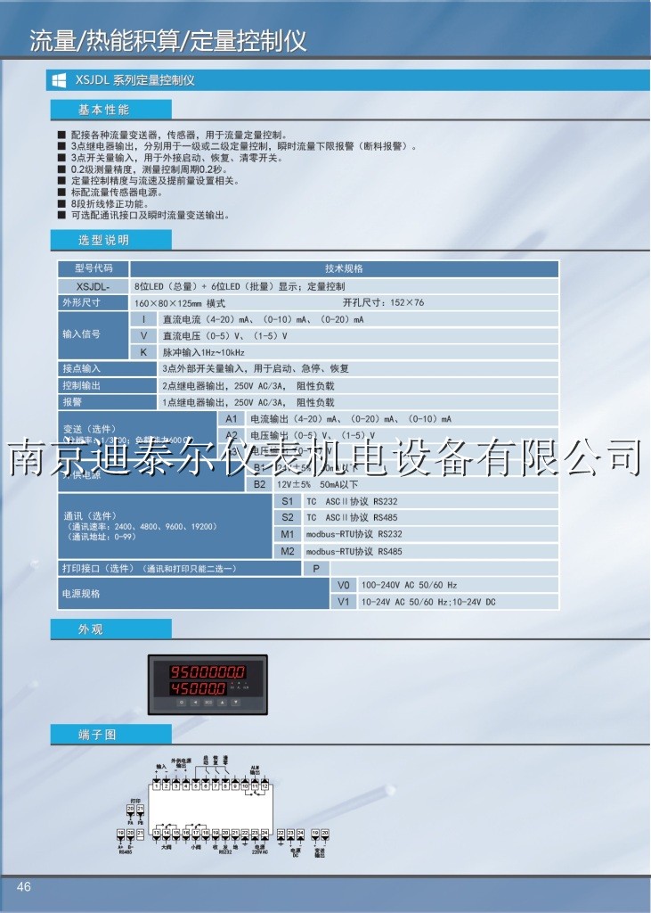 XSJDL定量控制仪