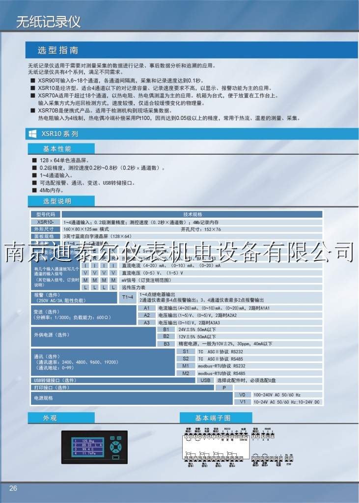 XSR21R��ֽ��¼��-�Ͼ���̩���Ǳ������豸���޹�˾