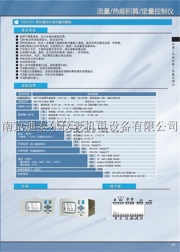 XSR22FC温压补偿流量积算记录仪