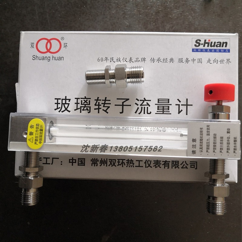 常州双环LZB-3WB/4/6/10WB 外螺纹接口 普通玻璃转子流量计