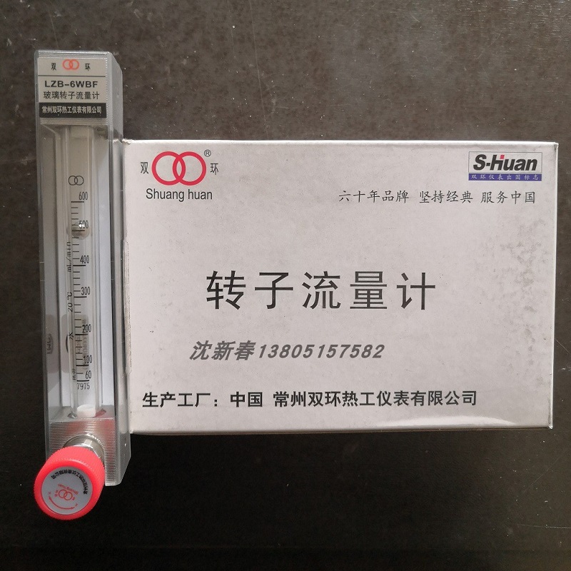 常州双环热工LZB-6WBF不锈钢耐腐玻璃转子流量计/气体液体流量计