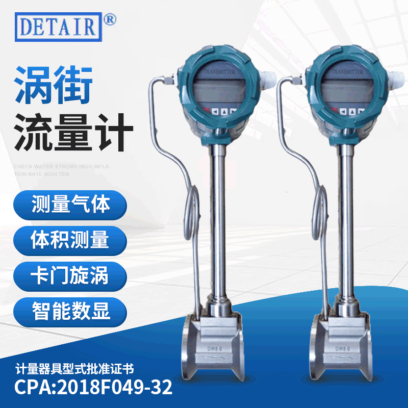 LUGB-2305EP5Z智能涡街流量计,空气标准状态体积流量测量流量计