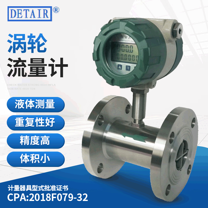 液体涡轮流量计LWGY- 15C/25C/40C/50C/80C/100C信号输出流量计