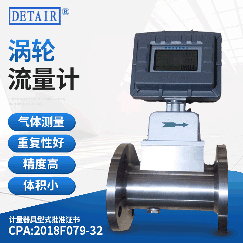 LWQ-25D温度压力补偿型气体涡轮流量计传感器,高精度液晶流量计