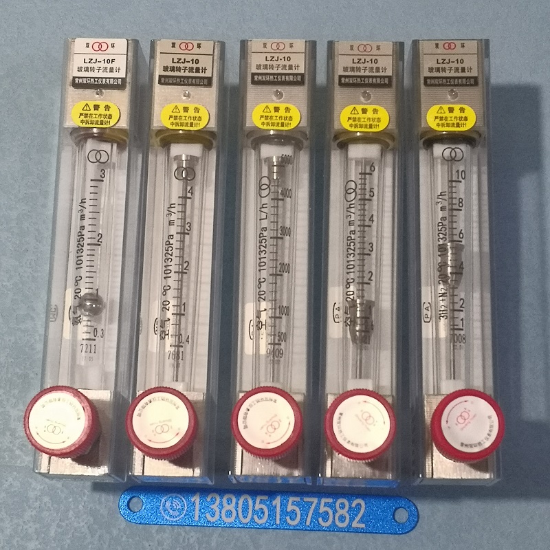 常州双环 LZB-10 LZJ-10玻璃转子流量计 带调节阀玻璃管浮子流量计