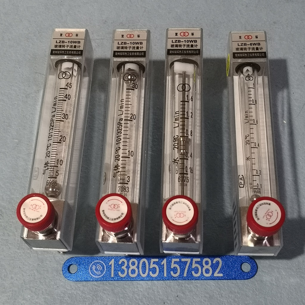 常州双环 LZB-10WB玻璃转子流量计 微流量玻璃管浮子流量计,气体液体流量计